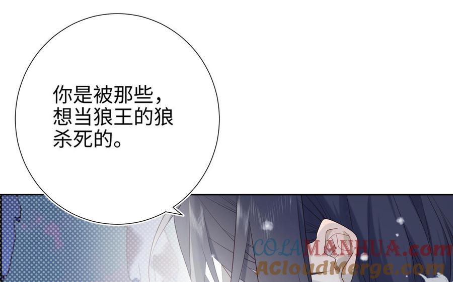 恶女拒绝泡男主 第40话 麟的亲人 第85页