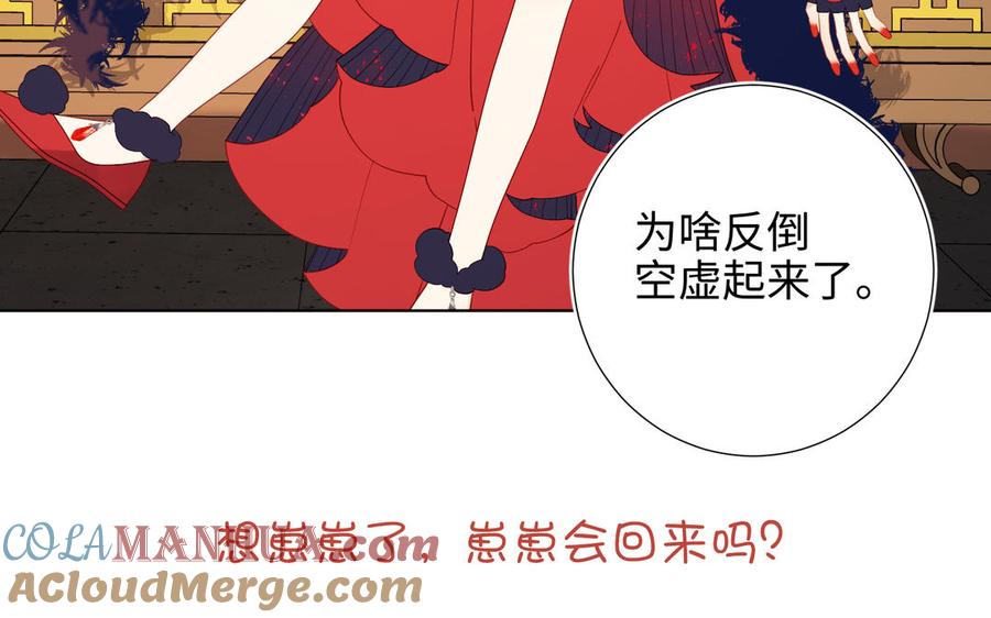 恶女拒绝泡男主 第40话 麟的亲人 第105页