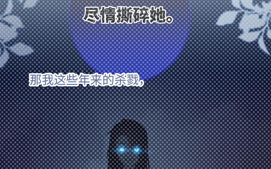 恶女拒绝泡男主 第40话 麟的亲人 第92页