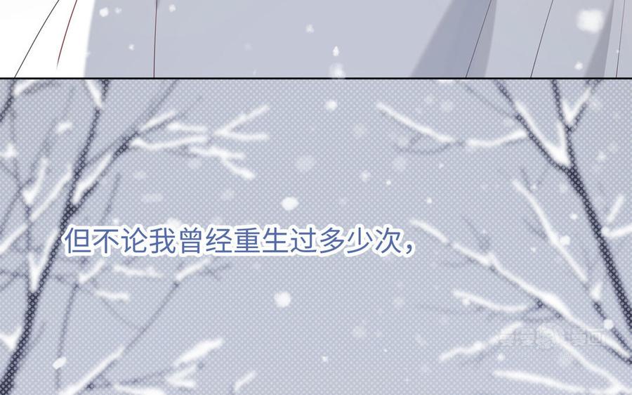 恶女拒绝泡男主 第40话 麟的亲人 第54页