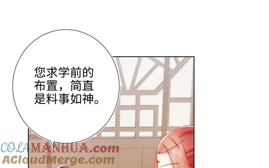 恶女拒绝泡男主 第41话 洗白计划 第13页