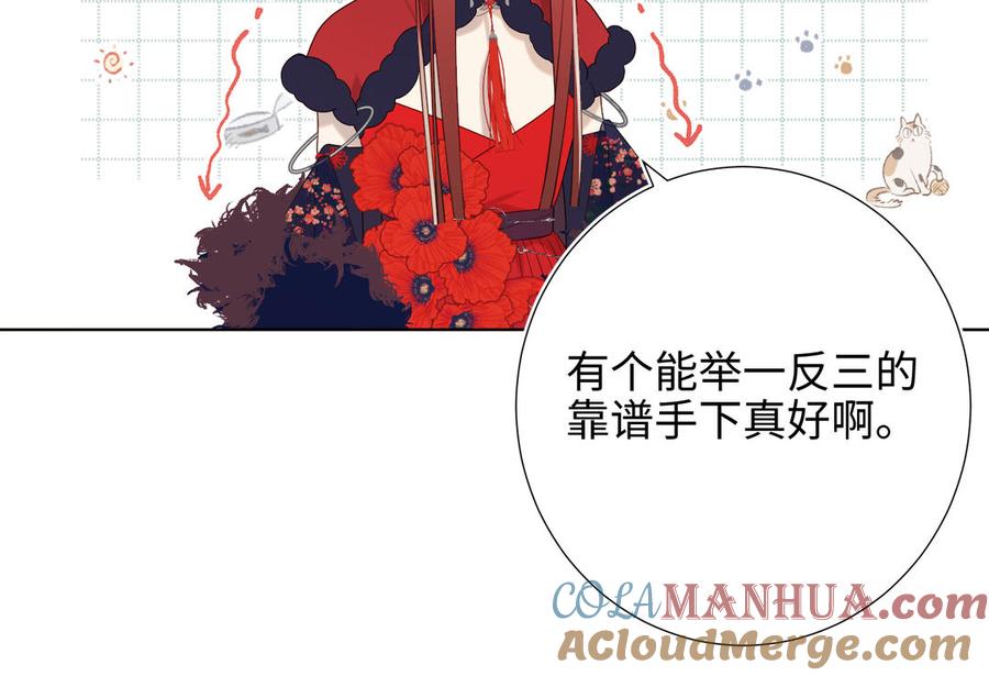 恶女拒绝泡男主 第41话 洗白计划 第37页