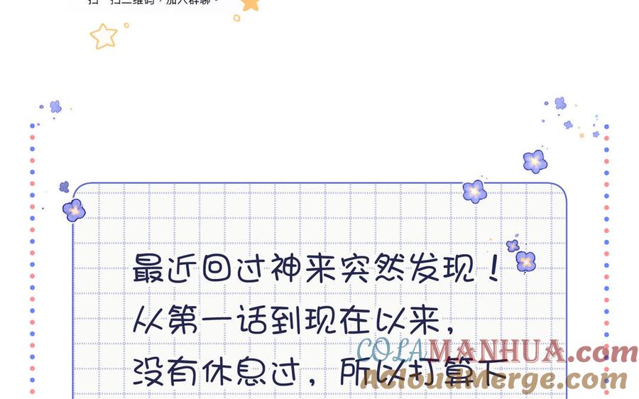 恶女拒绝泡男主 第41话 洗白计划 第85页
