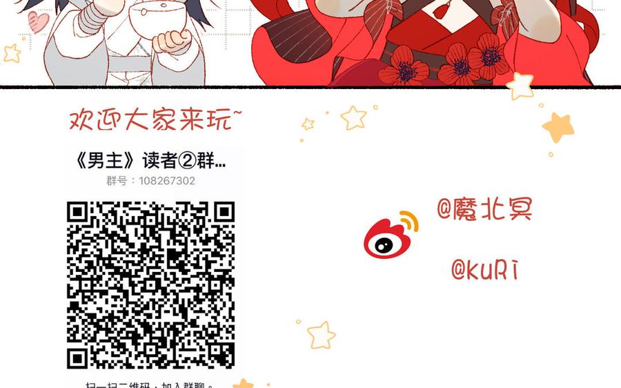 恶女拒绝泡男主 第41话 洗白计划 第84页