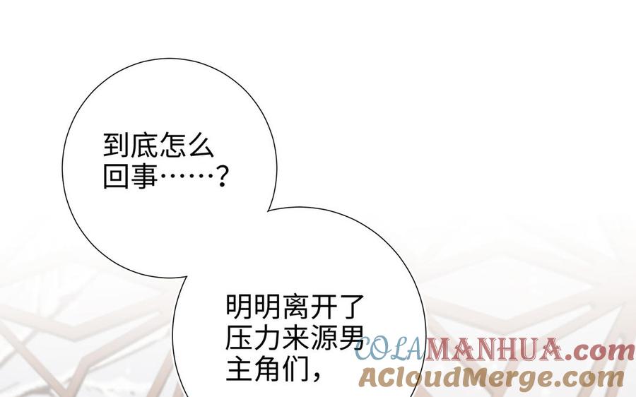 恶女拒绝泡男主 第41话 洗白计划 第46页