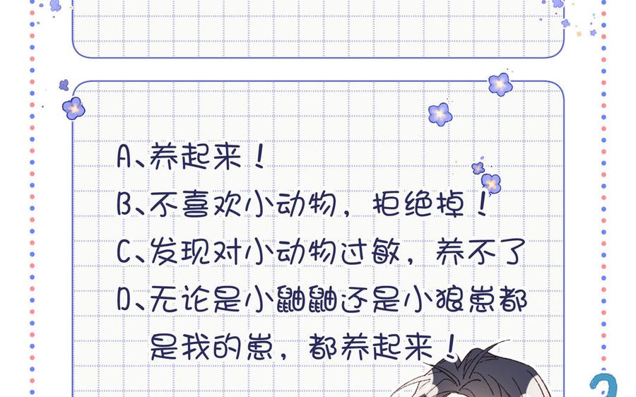 恶女拒绝泡男主 第41话 洗白计划 第81页