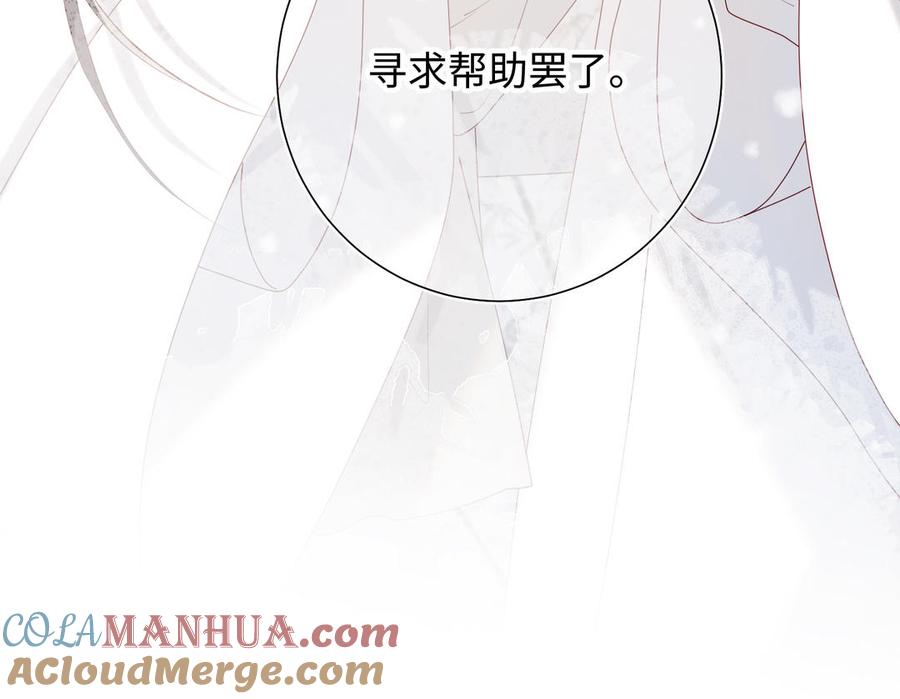 恶女拒绝泡男主 第41话 洗白计划 第79页