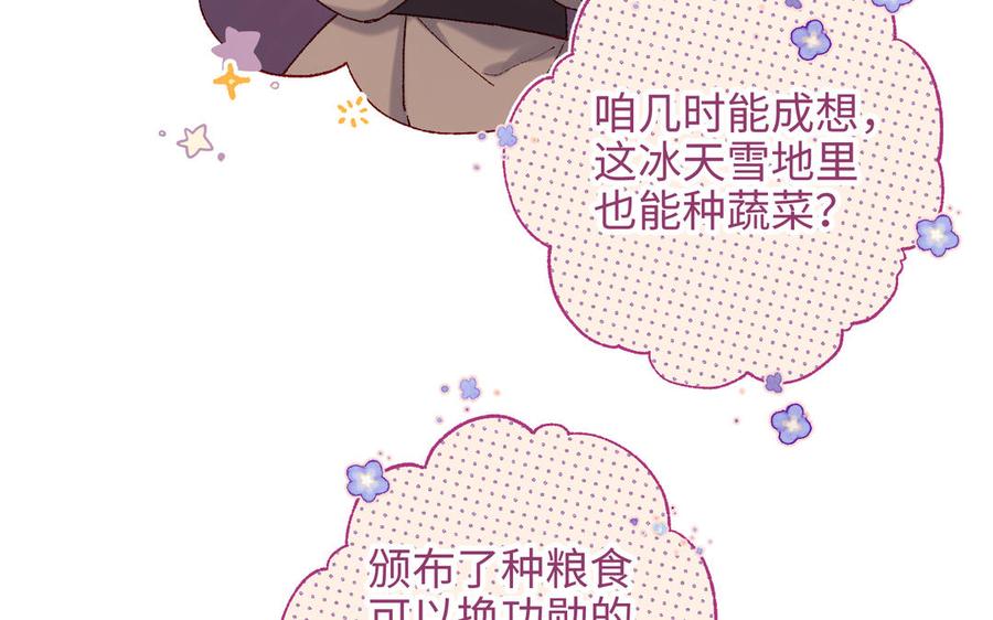 恶女拒绝泡男主 第41话 洗白计划 第17页