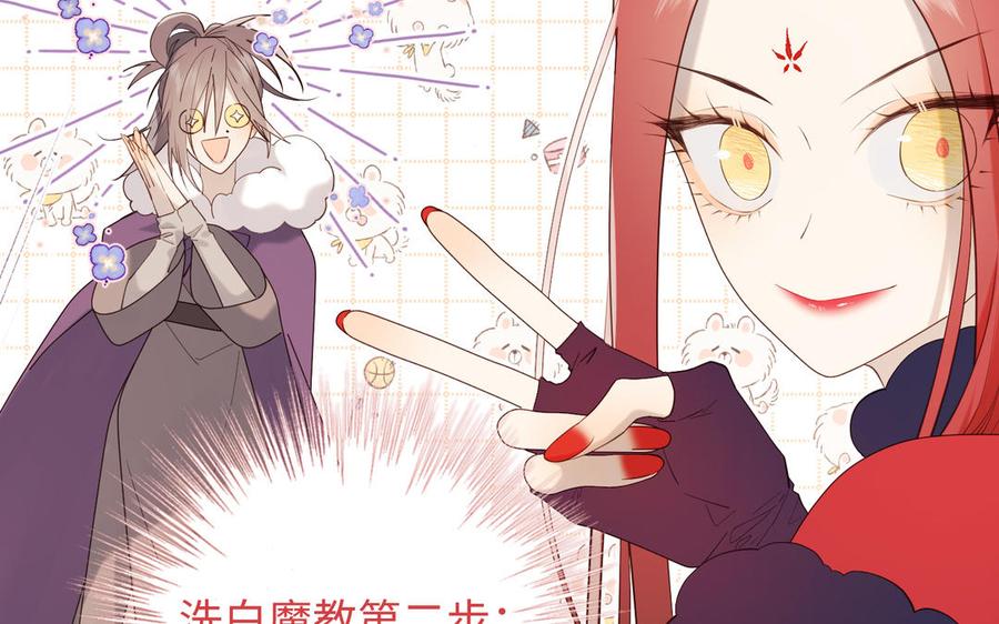 恶女拒绝泡男主 第41话 洗白计划 第27页