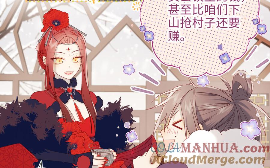 恶女拒绝泡男主 第41话 洗白计划 第19页