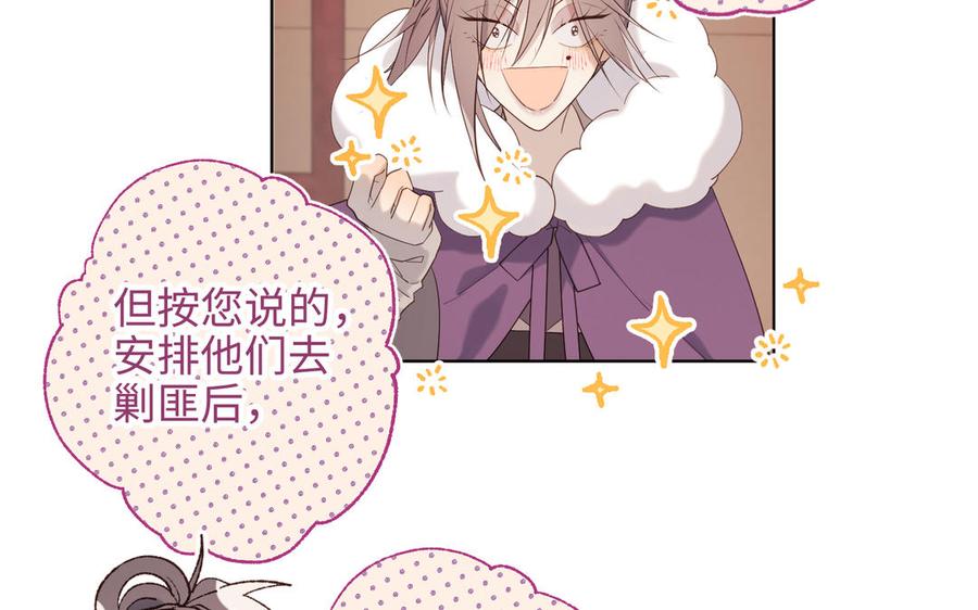 恶女拒绝泡男主 第41话 洗白计划 第23页