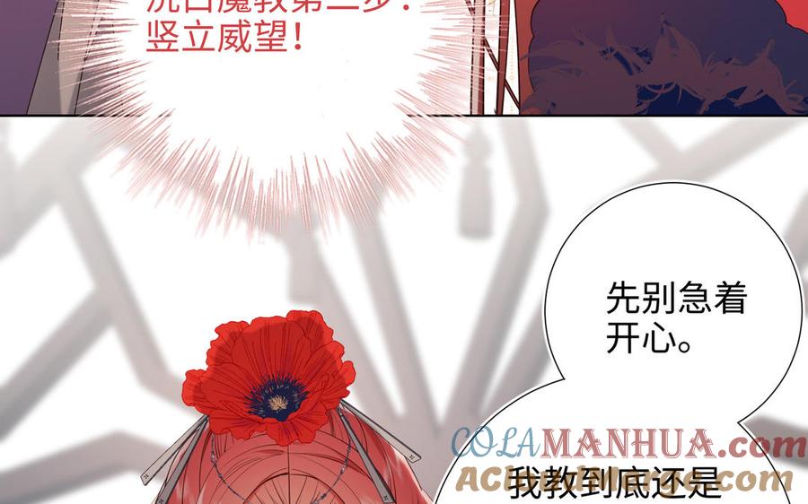 恶女拒绝泡男主 第41话 洗白计划 第28页