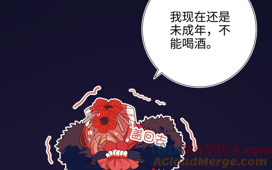 恶女拒绝泡男主 第41话 洗白计划 第43页
