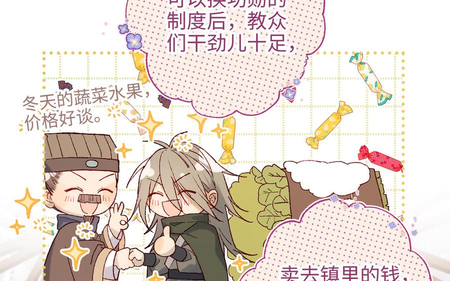 恶女拒绝泡男主 第41话 洗白计划 第18页