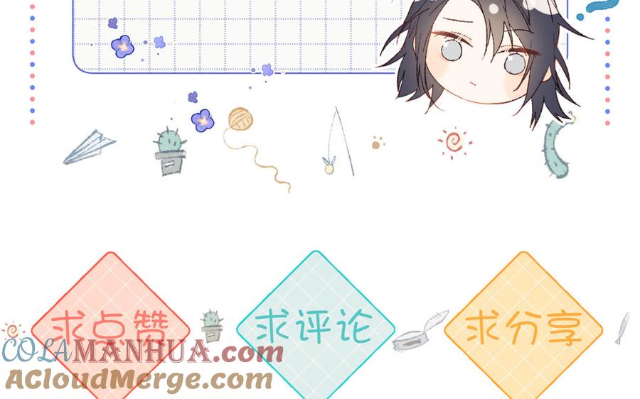 恶女拒绝泡男主 第41话 洗白计划 第82页