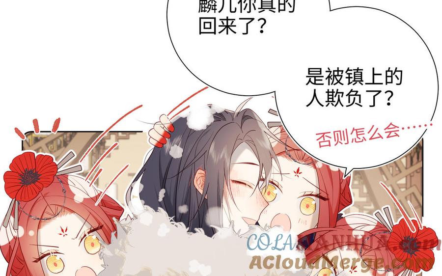 恶女拒绝泡男主 第41话 洗白计划 第73页
