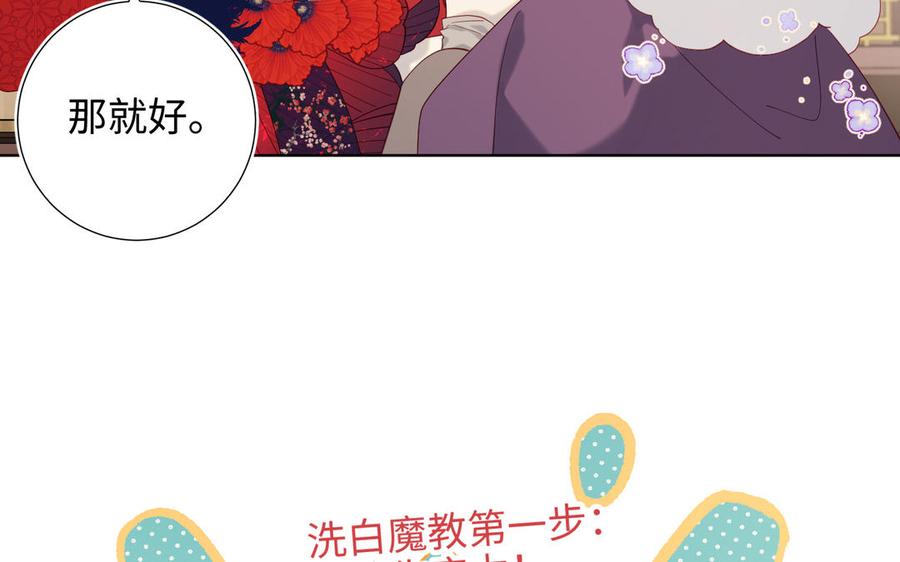 恶女拒绝泡男主 第41话 洗白计划 第20页
