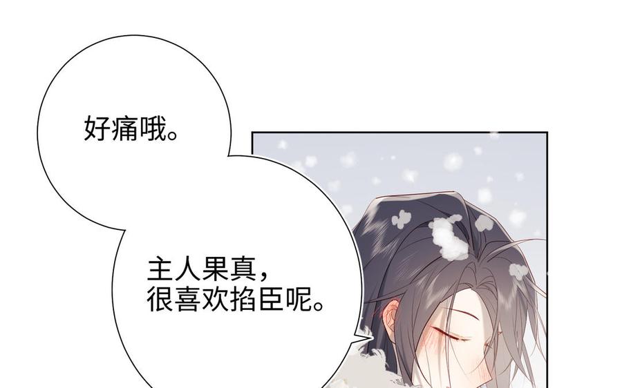 恶女拒绝泡男主 第41话 洗白计划 第71页