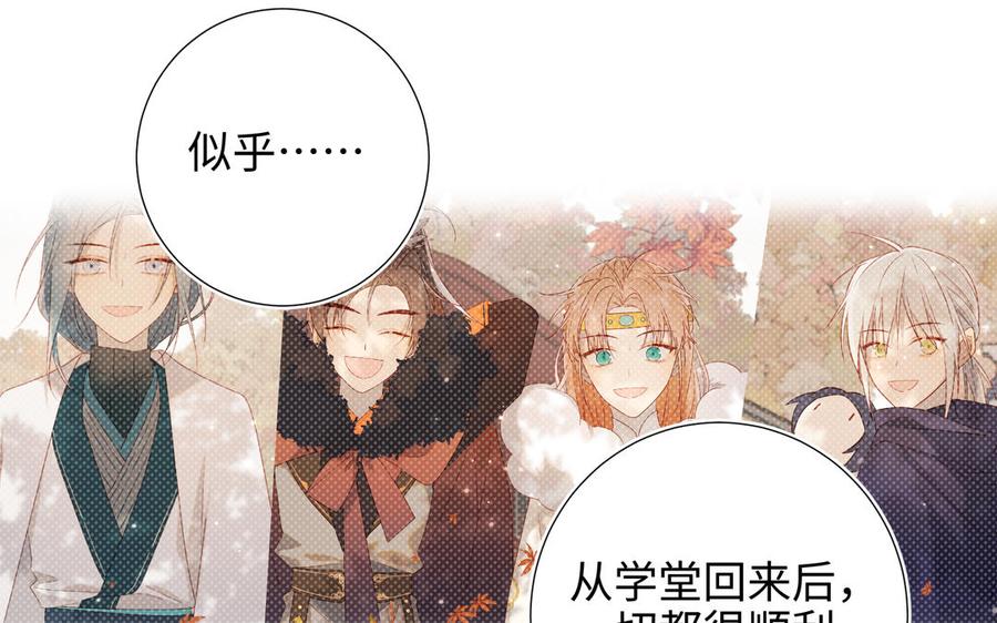恶女拒绝泡男主 第41话 洗白计划 第38页