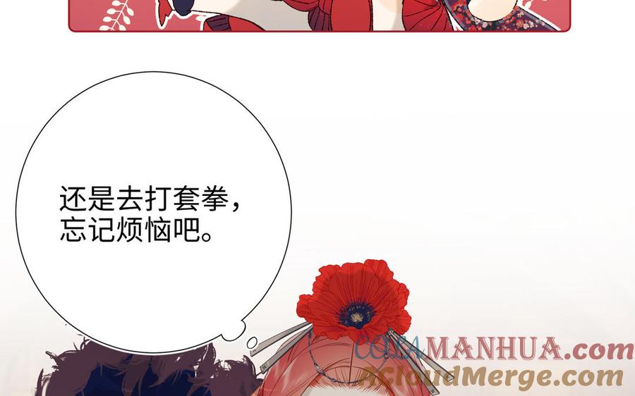 恶女拒绝泡男主 第41话 洗白计划 第55页