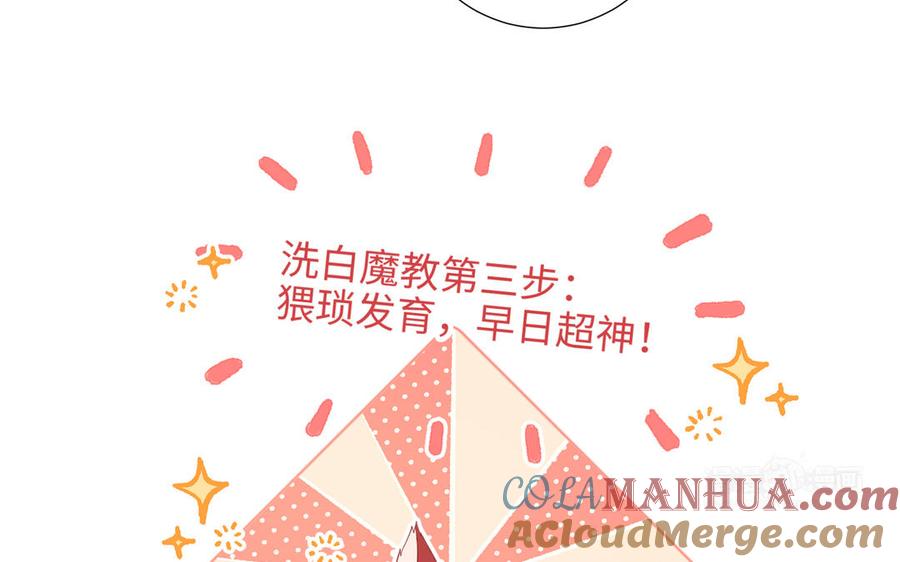 恶女拒绝泡男主 第41话 洗白计划 第34页