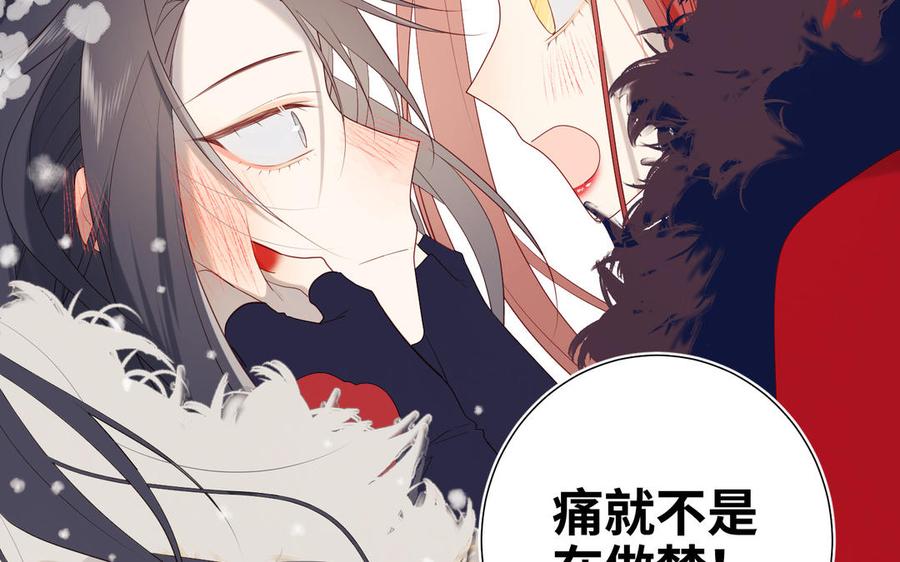 恶女拒绝泡男主 第41话 洗白计划 第68页