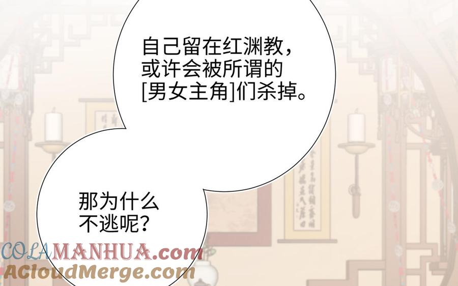 恶女拒绝泡男主 第42话 我不是红迟 第33页