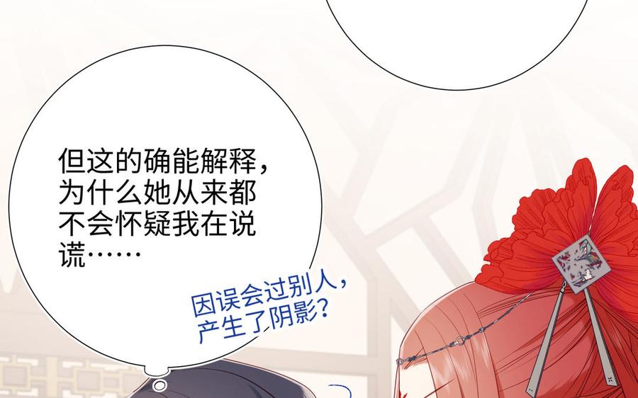 恶女拒绝泡男主 第42话 我不是红迟 第68页