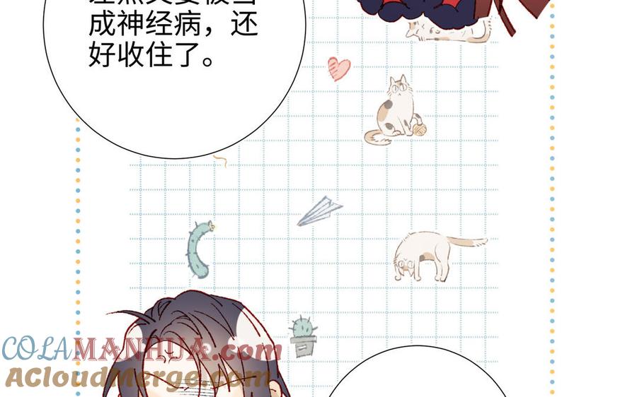 恶女拒绝泡男主 第42话 我不是红迟 第89页