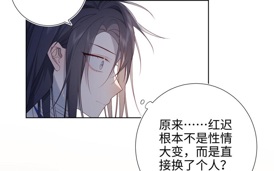 恶女拒绝泡男主 第42话 我不是红迟 第67页