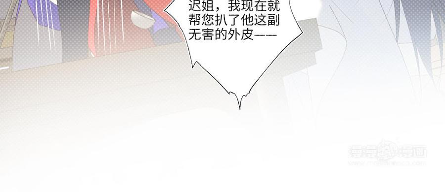 恶女拒绝泡男主 第42话 我不是红迟 第74页