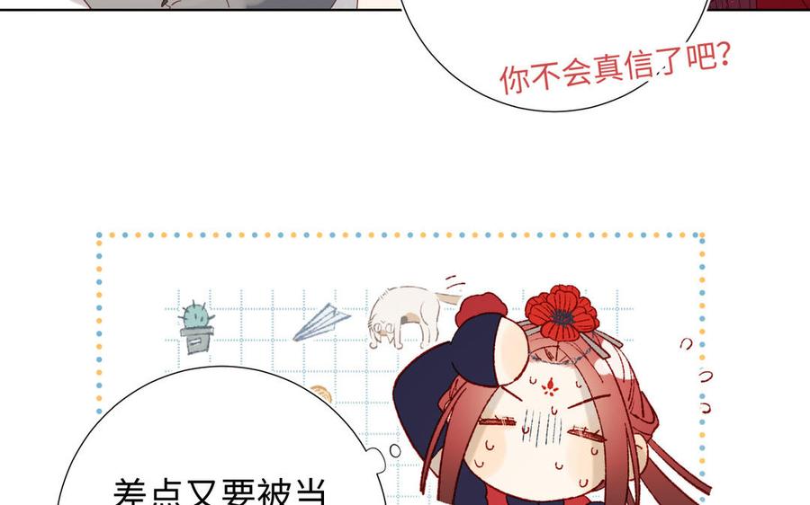 恶女拒绝泡男主 第42话 我不是红迟 第88页