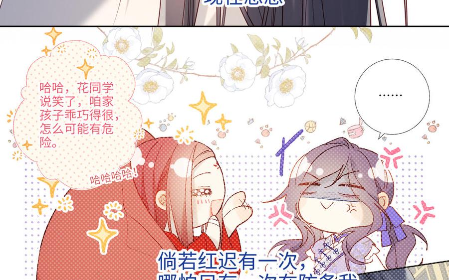 恶女拒绝泡男主 第42话 我不是红迟 第72页