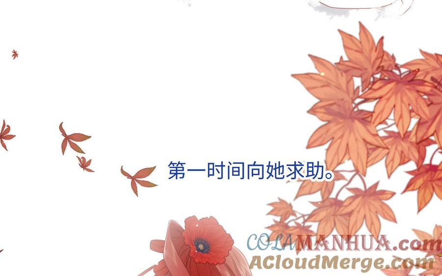 恶女拒绝泡男主 第42话 我不是红迟 第77页