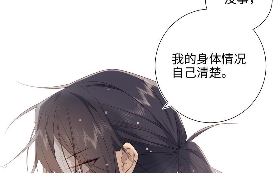 恶女拒绝泡男主 第43话 教主夫人 第40页