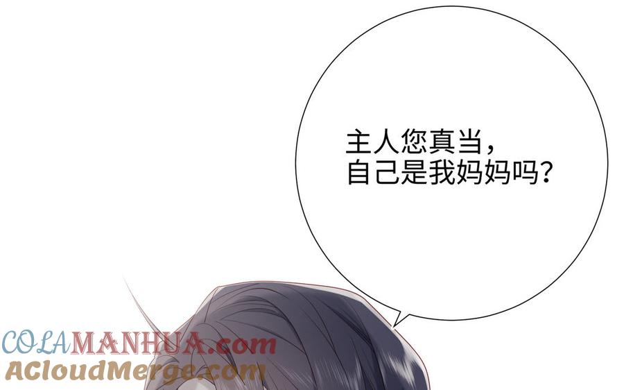 恶女拒绝泡男主 第43话 教主夫人 第5页