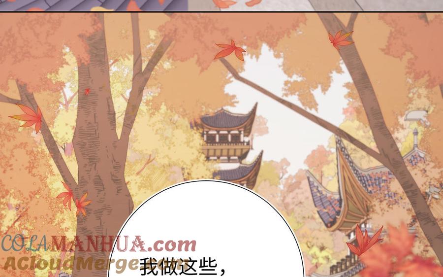 恶女拒绝泡男主 第43话 教主夫人 第65页