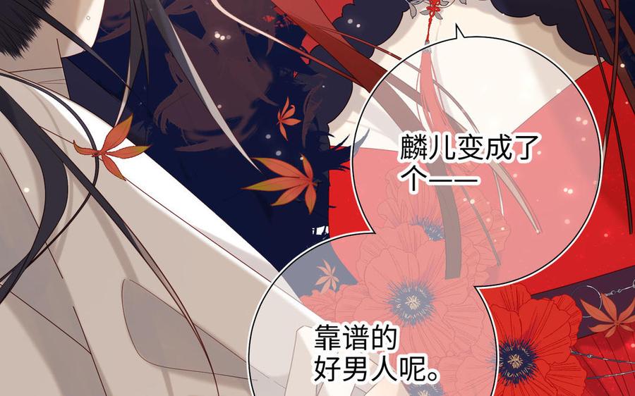 恶女拒绝泡男主 第43话 教主夫人 第47页