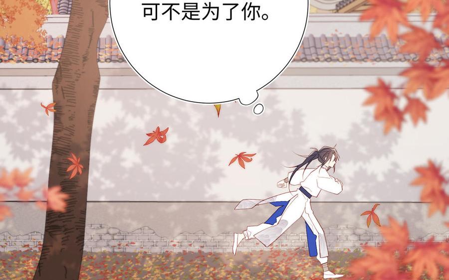 恶女拒绝泡男主 第43话 教主夫人 第66页