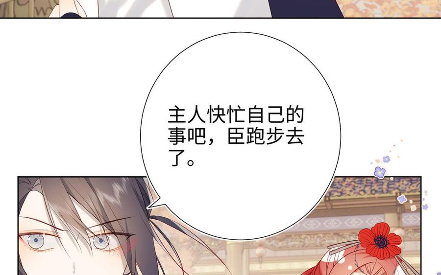恶女拒绝泡男主 第43话 教主夫人 第60页