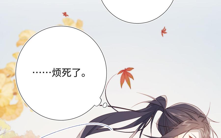 恶女拒绝泡男主 第43话 教主夫人 第62页