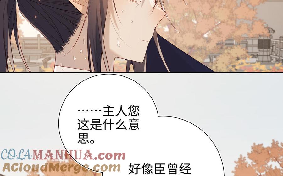 恶女拒绝泡男主 第43话 教主夫人 第49页