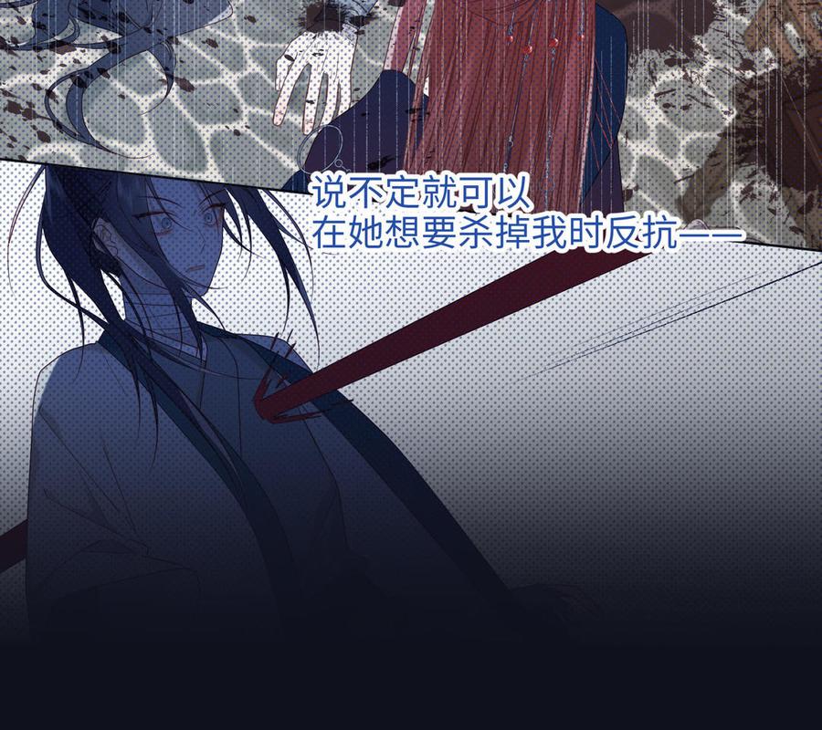 恶女拒绝泡男主 第43话 教主夫人 第71页