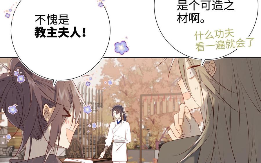 恶女拒绝泡男主 第43话 教主夫人 第35页