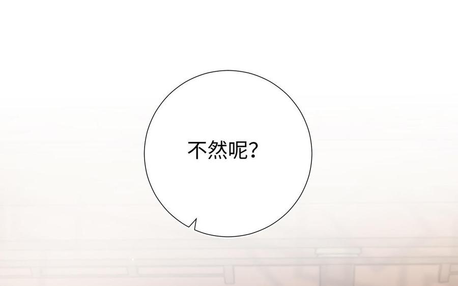 恶女拒绝泡男主 第43话 教主夫人 第10页