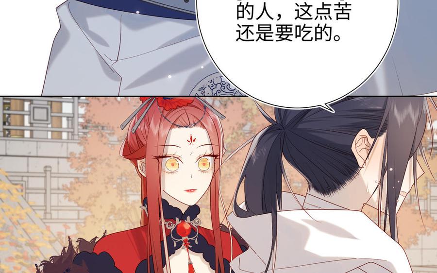 恶女拒绝泡男主 第43话 教主夫人 第43页
