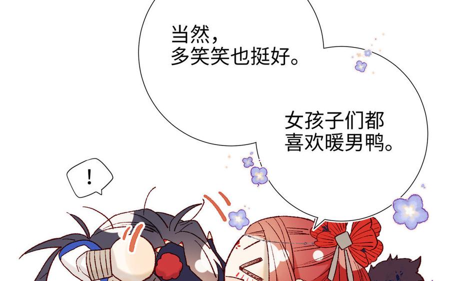 恶女拒绝泡男主 第43话 教主夫人 第56页