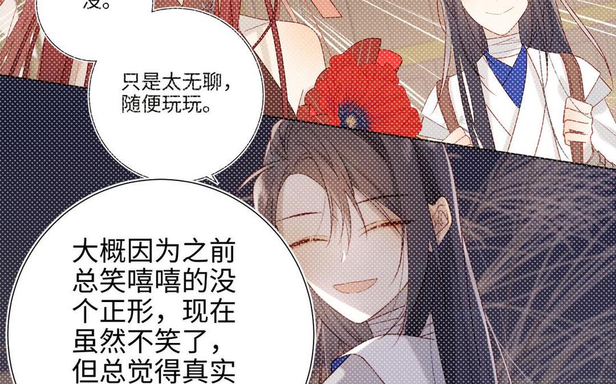 恶女拒绝泡男主 第43话 教主夫人 第52页