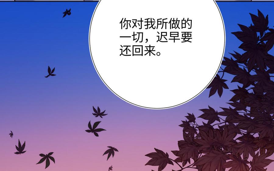恶女拒绝泡男主 第43话 教主夫人 第75页