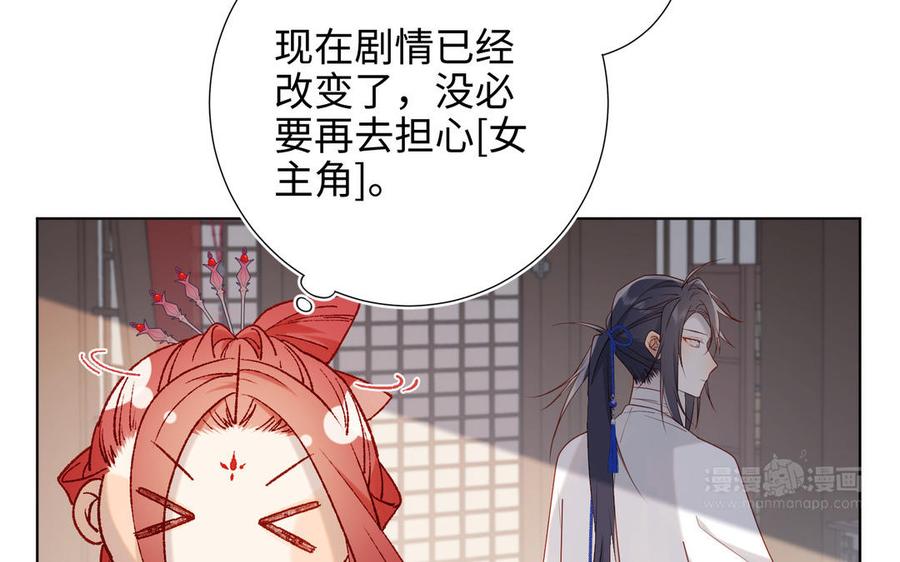 恶女拒绝泡男主 第44话 十八岁的身体 第74页